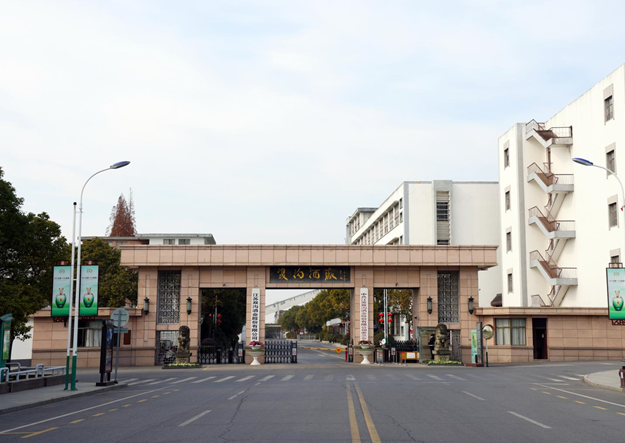 江苏双沟酒业股份有限公司